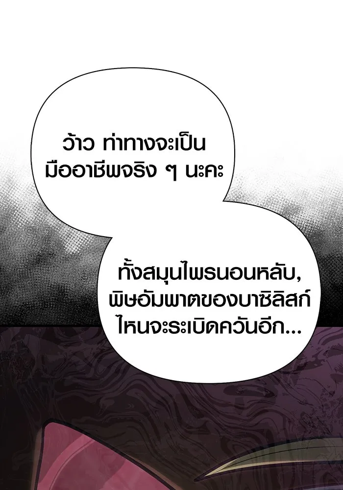 Surviving the Game as a Barbarian เอาชีวิตรอดในเกมฉบับคนเถื่อน ตอนที่ 110 page 99