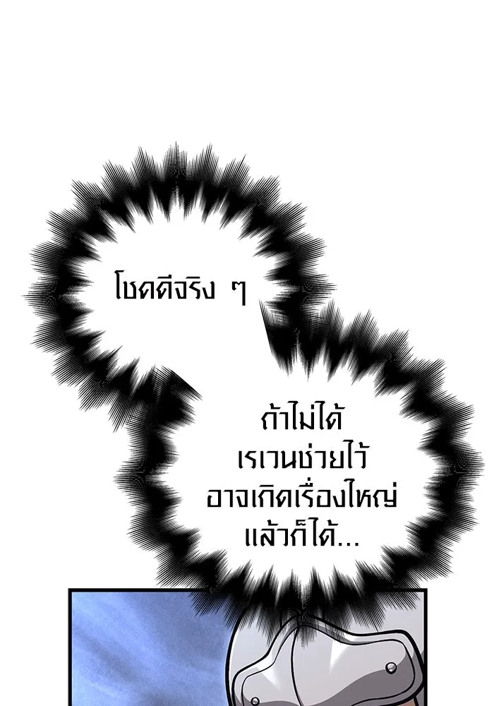 Surviving the Game as a Barbarian เอาชีวิตรอดในเกมฉบับคนเถื่อน ตอนที่ 110 page 102