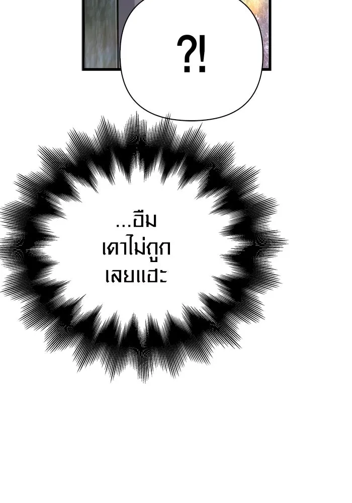 Surviving the Game as a Barbarian เอาชีวิตรอดในเกมฉบับคนเถื่อน ตอนที่ 110 page 112