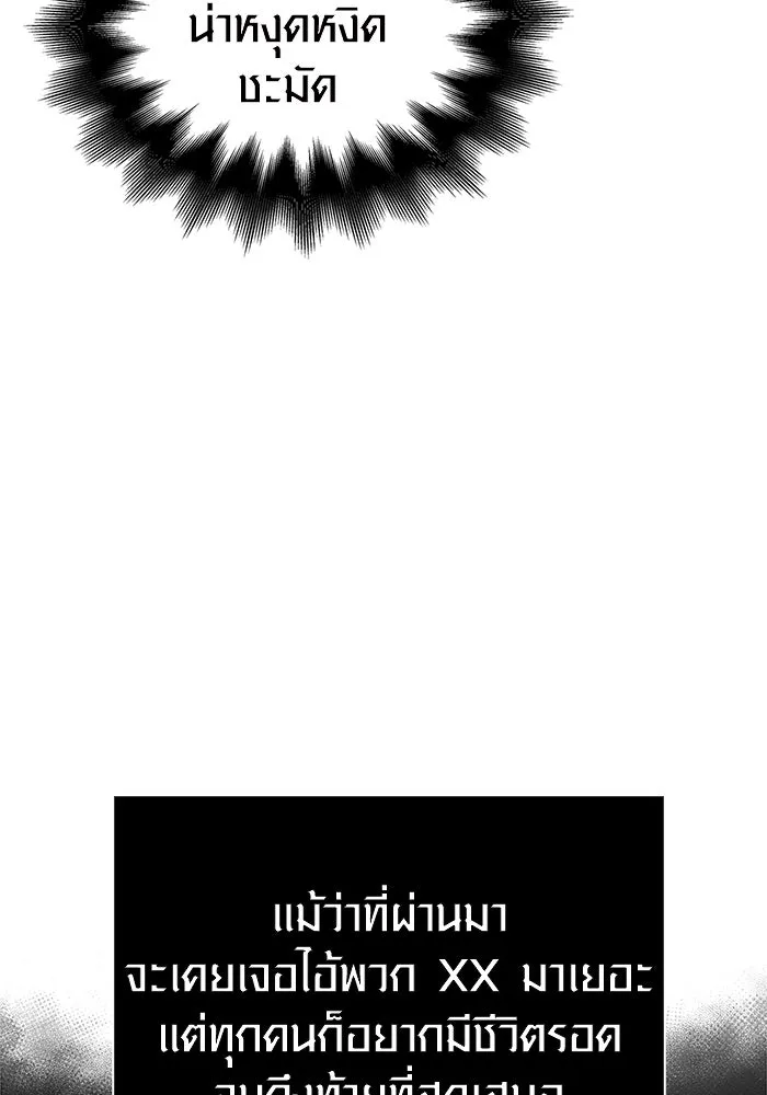 Surviving the Game as a Barbarian เอาชีวิตรอดในเกมฉบับคนเถื่อน ตอนที่ 110 page 130