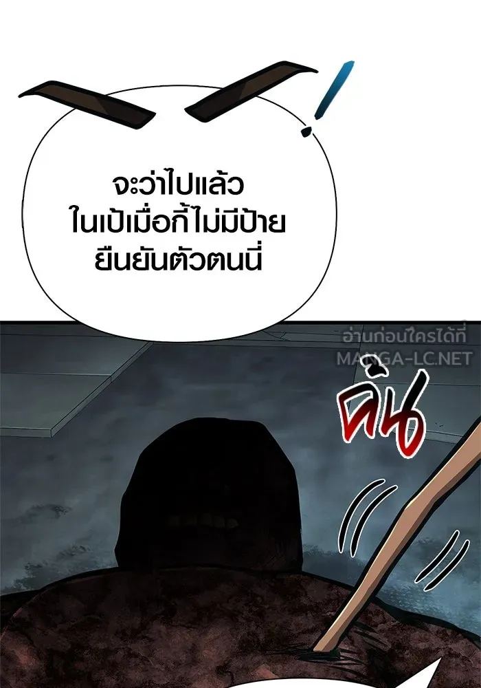 Surviving the Game as a Barbarian เอาชีวิตรอดในเกมฉบับคนเถื่อน ตอนที่ 110 page 134