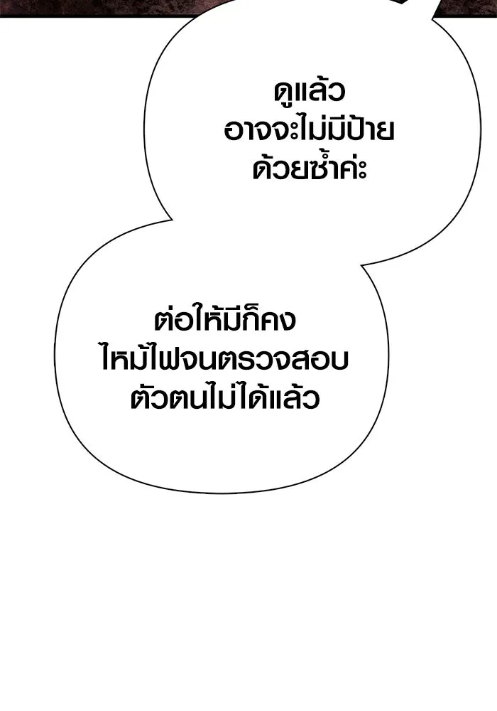 Surviving the Game as a Barbarian เอาชีวิตรอดในเกมฉบับคนเถื่อน ตอนที่ 110 page 135