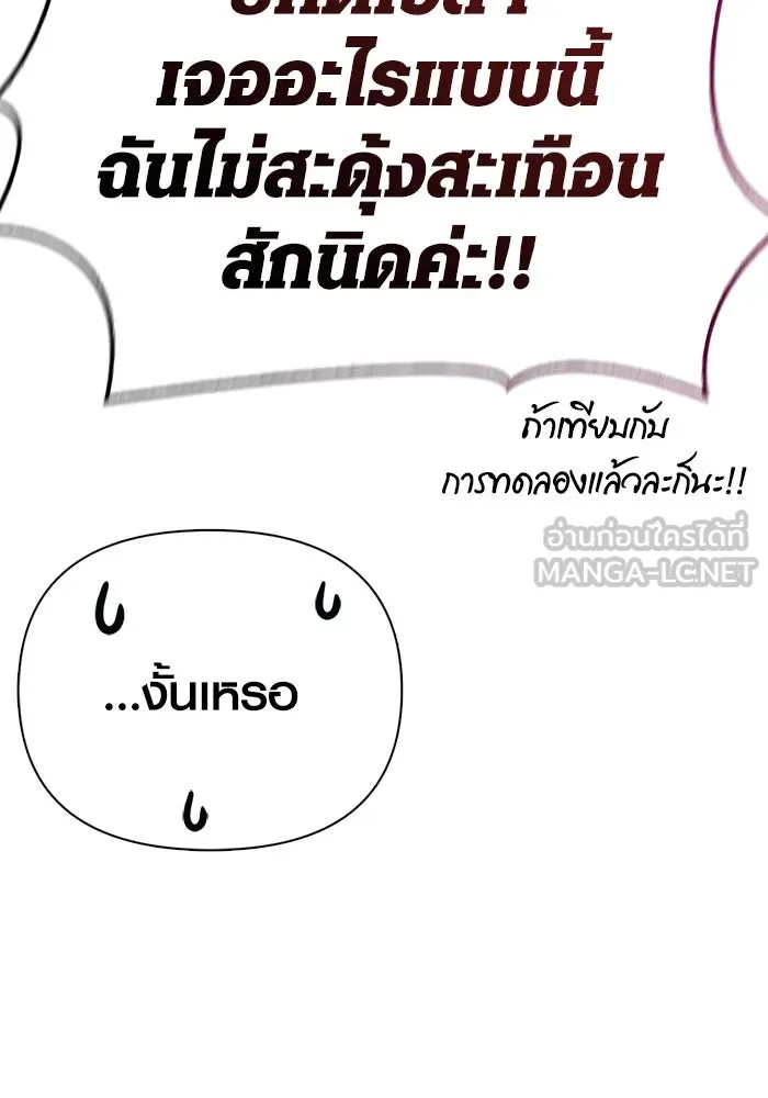 Surviving the Game as a Barbarian เอาชีวิตรอดในเกมฉบับคนเถื่อน ตอนที่ 110 page 140