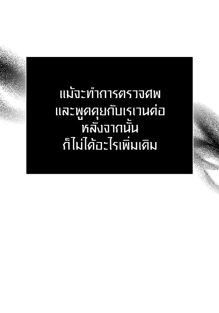 Surviving the Game as a Barbarian เอาชีวิตรอดในเกมฉบับคนเถื่อน ตอนที่ 110 page 141