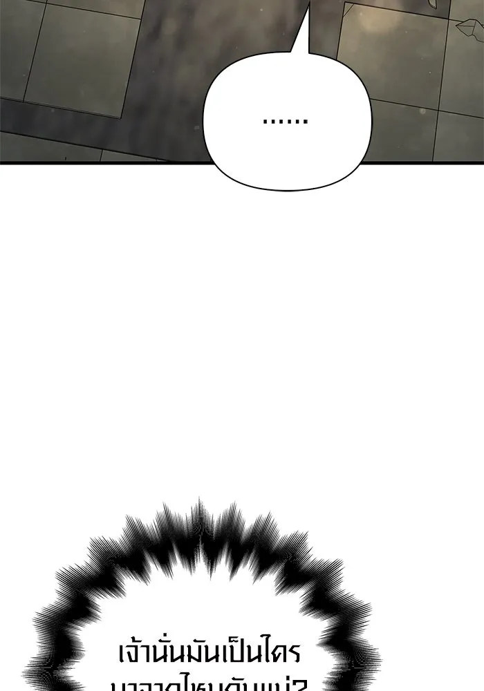 Surviving the Game as a Barbarian เอาชีวิตรอดในเกมฉบับคนเถื่อน ตอนที่ 110 page 147