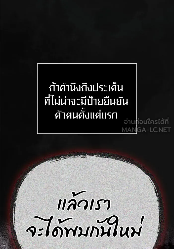 Surviving the Game as a Barbarian เอาชีวิตรอดในเกมฉบับคนเถื่อน ตอนที่ 110 page 152