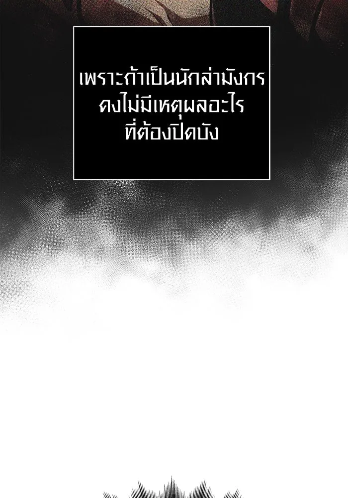 Surviving the Game as a Barbarian เอาชีวิตรอดในเกมฉบับคนเถื่อน ตอนที่ 110 page 157