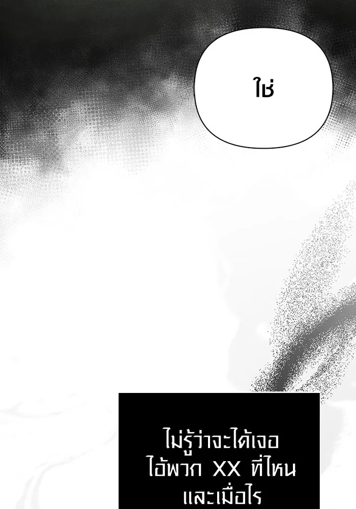 Surviving the Game as a Barbarian เอาชีวิตรอดในเกมฉบับคนเถื่อน ตอนที่ 110 page 172