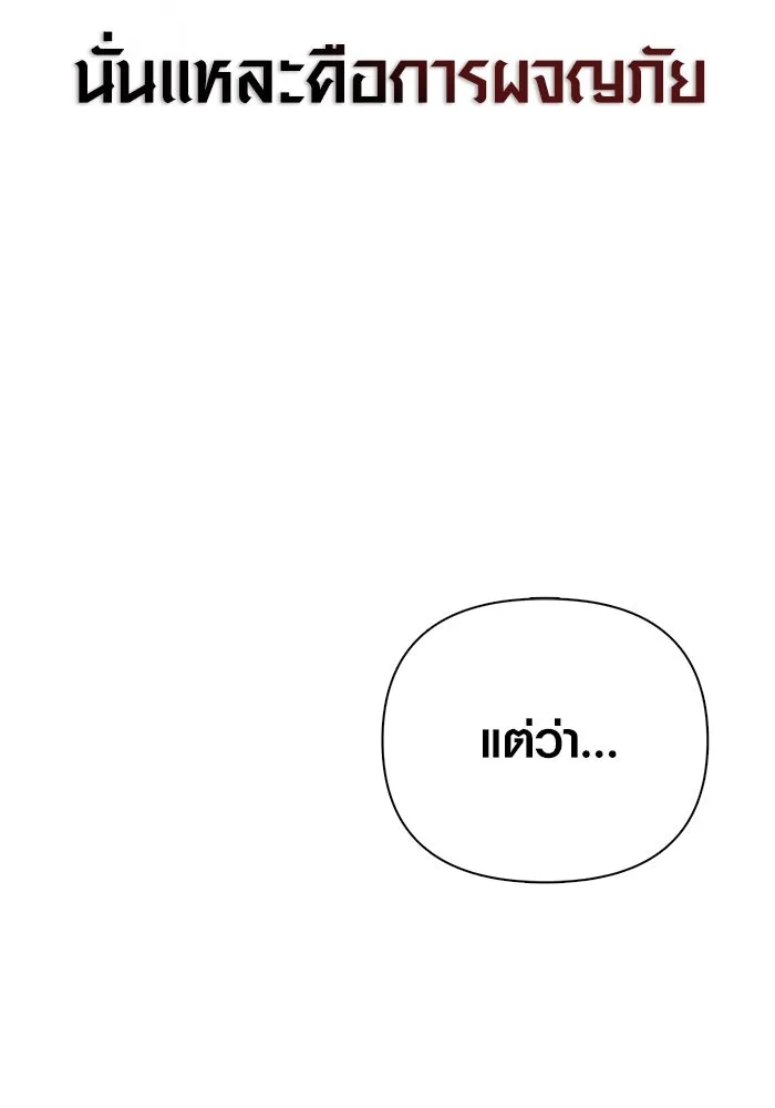 Surviving the Game as a Barbarian เอาชีวิตรอดในเกมฉบับคนเถื่อน ตอนที่ 110 page 174