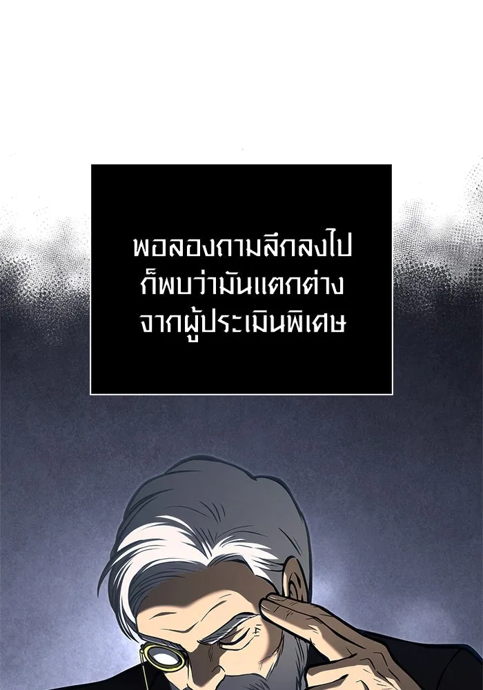 Surviving the Game as a Barbarian เอาชีวิตรอดในเกมฉบับคนเถื่อน ตอนที่ 111 page 12