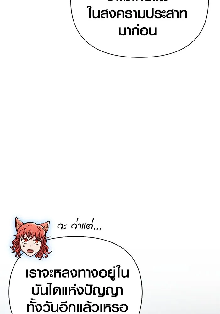 Surviving the Game as a Barbarian เอาชีวิตรอดในเกมฉบับคนเถื่อน ตอนที่ 111 page 18