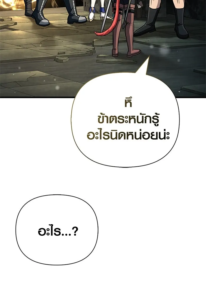 Surviving the Game as a Barbarian เอาชีวิตรอดในเกมฉบับคนเถื่อน ตอนที่ 111 page 45