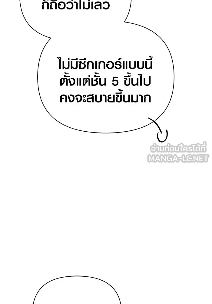 Surviving the Game as a Barbarian เอาชีวิตรอดในเกมฉบับคนเถื่อน ตอนที่ 111 page 50