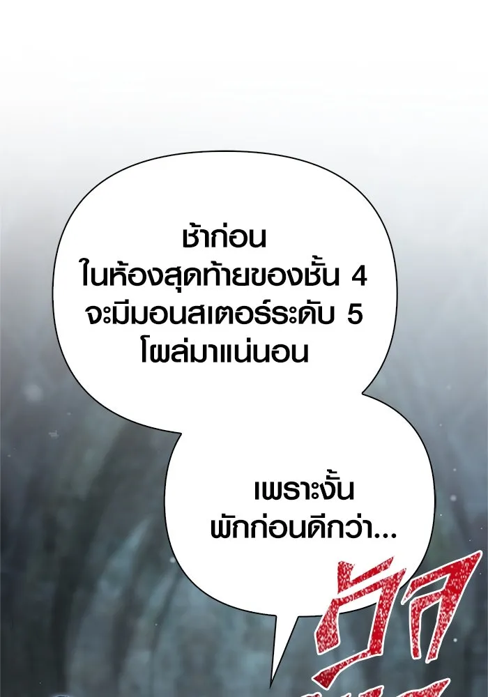 Surviving the Game as a Barbarian เอาชีวิตรอดในเกมฉบับคนเถื่อน ตอนที่ 111 page 67