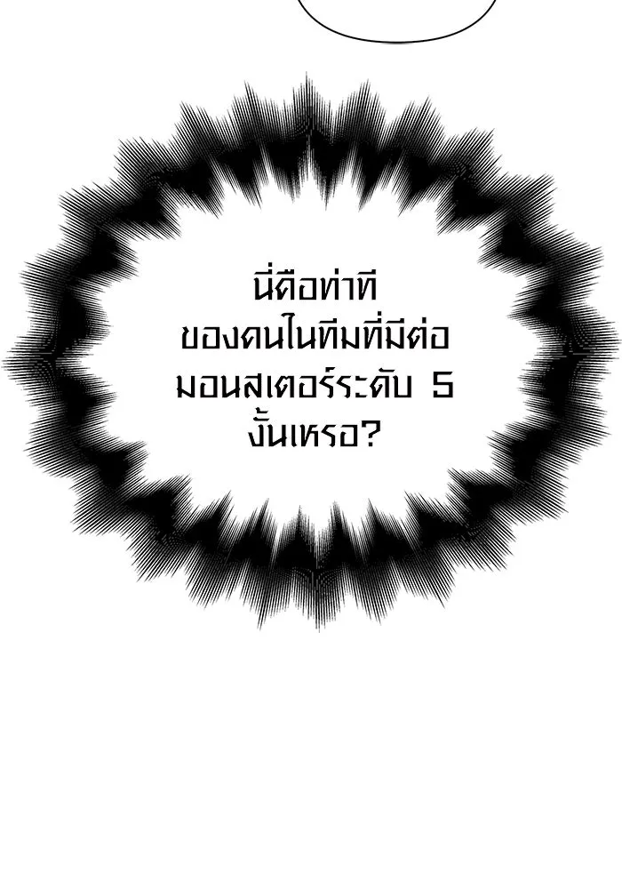 Surviving the Game as a Barbarian เอาชีวิตรอดในเกมฉบับคนเถื่อน ตอนที่ 111 page 72