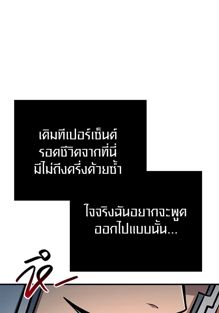 Surviving the Game as a Barbarian เอาชีวิตรอดในเกมฉบับคนเถื่อน ตอนที่ 111 page 73