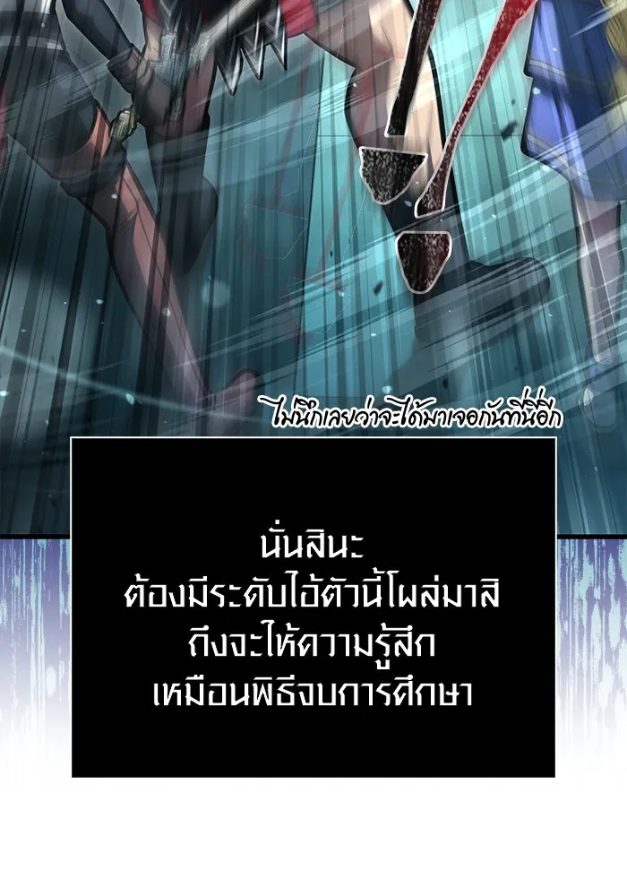 Surviving the Game as a Barbarian เอาชีวิตรอดในเกมฉบับคนเถื่อน ตอนที่ 111 page 79