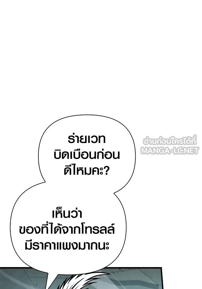 Surviving the Game as a Barbarian เอาชีวิตรอดในเกมฉบับคนเถื่อน ตอนที่ 111 page 80