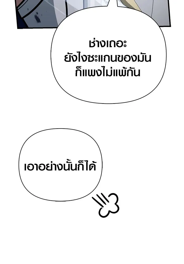 Surviving the Game as a Barbarian เอาชีวิตรอดในเกมฉบับคนเถื่อน ตอนที่ 111 page 82