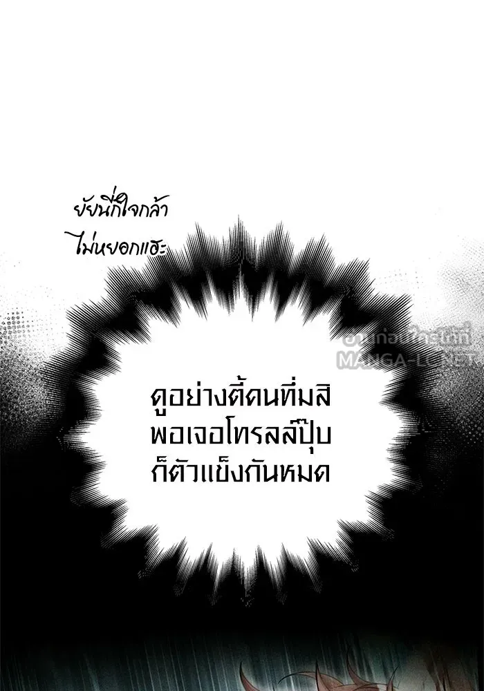 Surviving the Game as a Barbarian เอาชีวิตรอดในเกมฉบับคนเถื่อน ตอนที่ 111 page 83