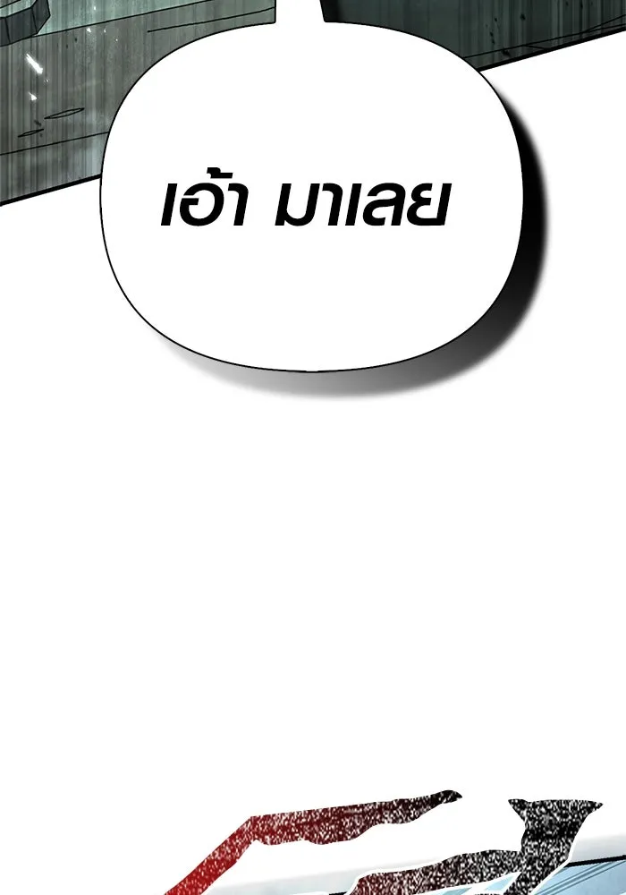 Surviving the Game as a Barbarian เอาชีวิตรอดในเกมฉบับคนเถื่อน ตอนที่ 111 page 90