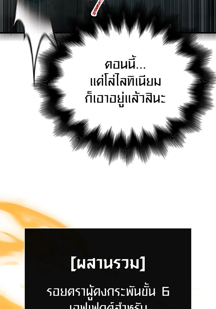 Surviving the Game as a Barbarian เอาชีวิตรอดในเกมฉบับคนเถื่อน ตอนที่ 111 page 96