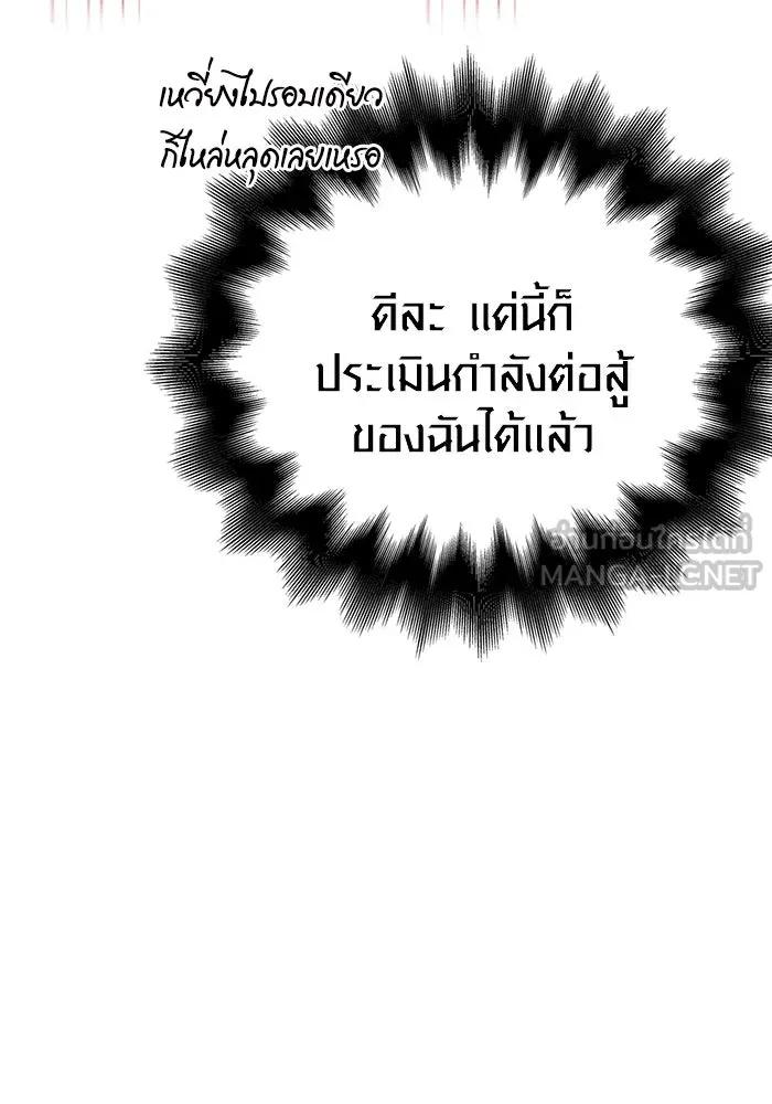 Surviving the Game as a Barbarian เอาชีวิตรอดในเกมฉบับคนเถื่อน ตอนที่ 111 page 107