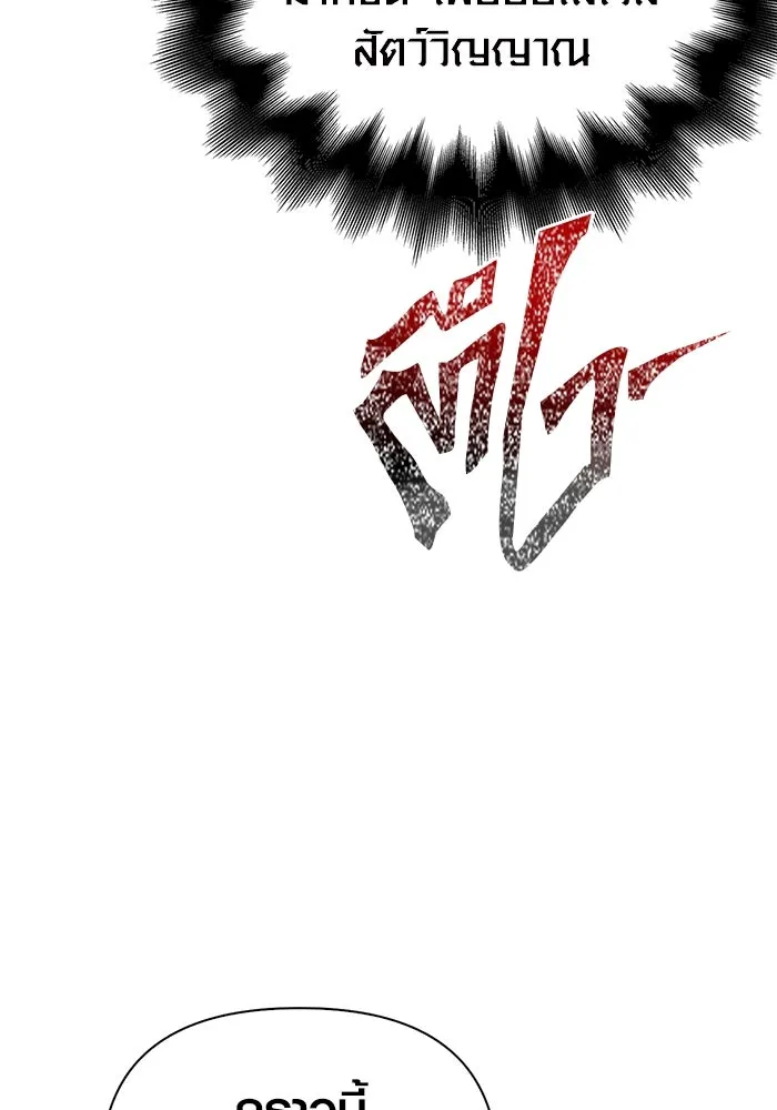 Surviving the Game as a Barbarian เอาชีวิตรอดในเกมฉบับคนเถื่อน ตอนที่ 111 page 132