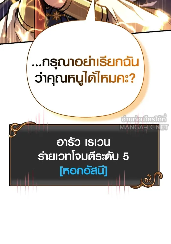 Surviving the Game as a Barbarian เอาชีวิตรอดในเกมฉบับคนเถื่อน ตอนที่ 111 page 155