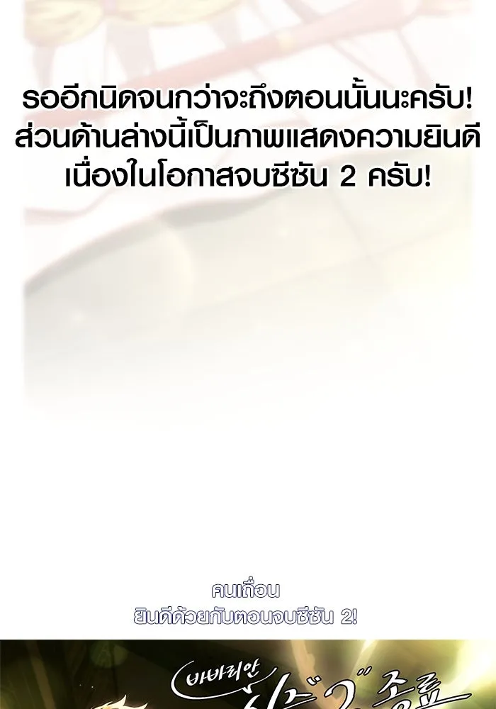 Surviving the Game as a Barbarian เอาชีวิตรอดในเกมฉบับคนเถื่อน ตอนที่ 111 page 186