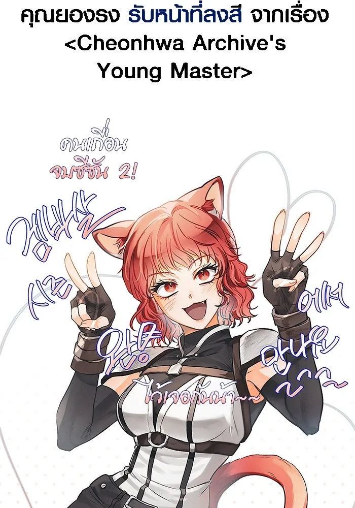 Surviving the Game as a Barbarian เอาชีวิตรอดในเกมฉบับคนเถื่อน ตอนที่ 111 page 189