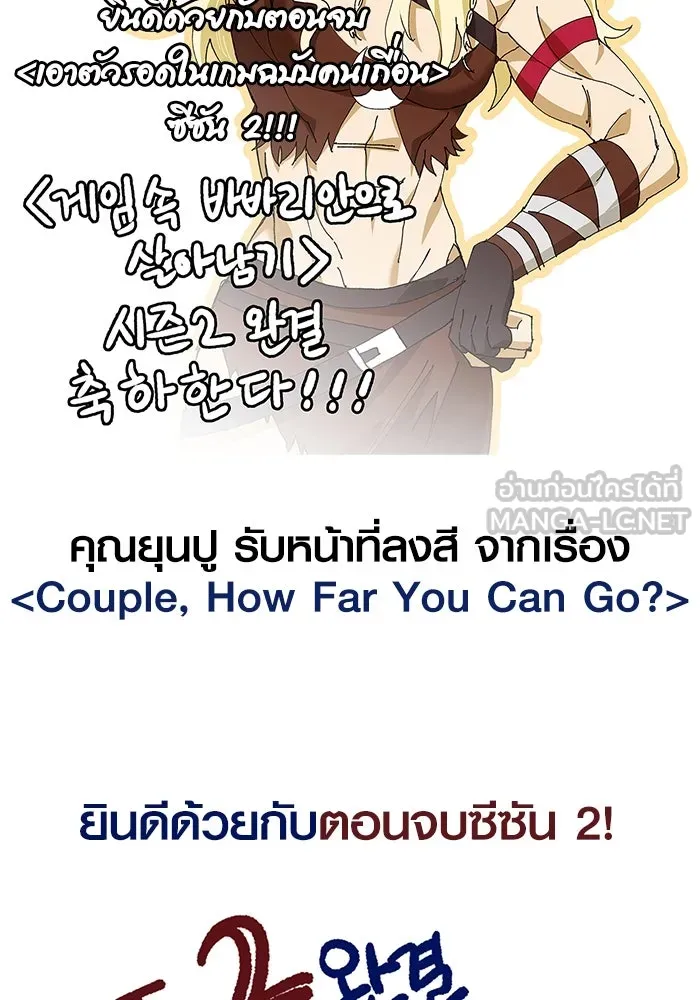 Surviving the Game as a Barbarian เอาชีวิตรอดในเกมฉบับคนเถื่อน ตอนที่ 111 page 191