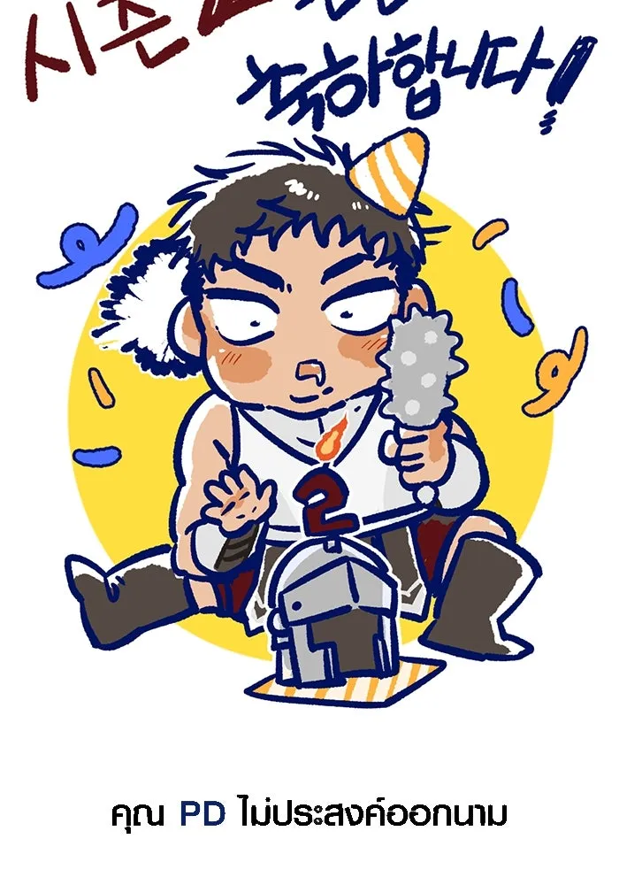 Surviving the Game as a Barbarian เอาชีวิตรอดในเกมฉบับคนเถื่อน ตอนที่ 111 page 192