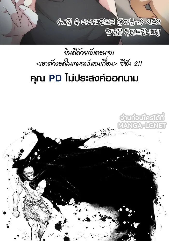 Surviving the Game as a Barbarian เอาชีวิตรอดในเกมฉบับคนเถื่อน ตอนที่ 111 page 194