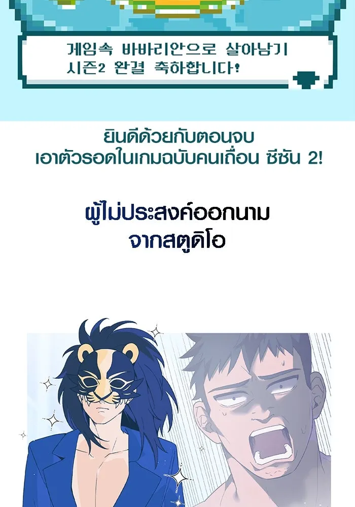 Surviving the Game as a Barbarian เอาชีวิตรอดในเกมฉบับคนเถื่อน ตอนที่ 111 page 196