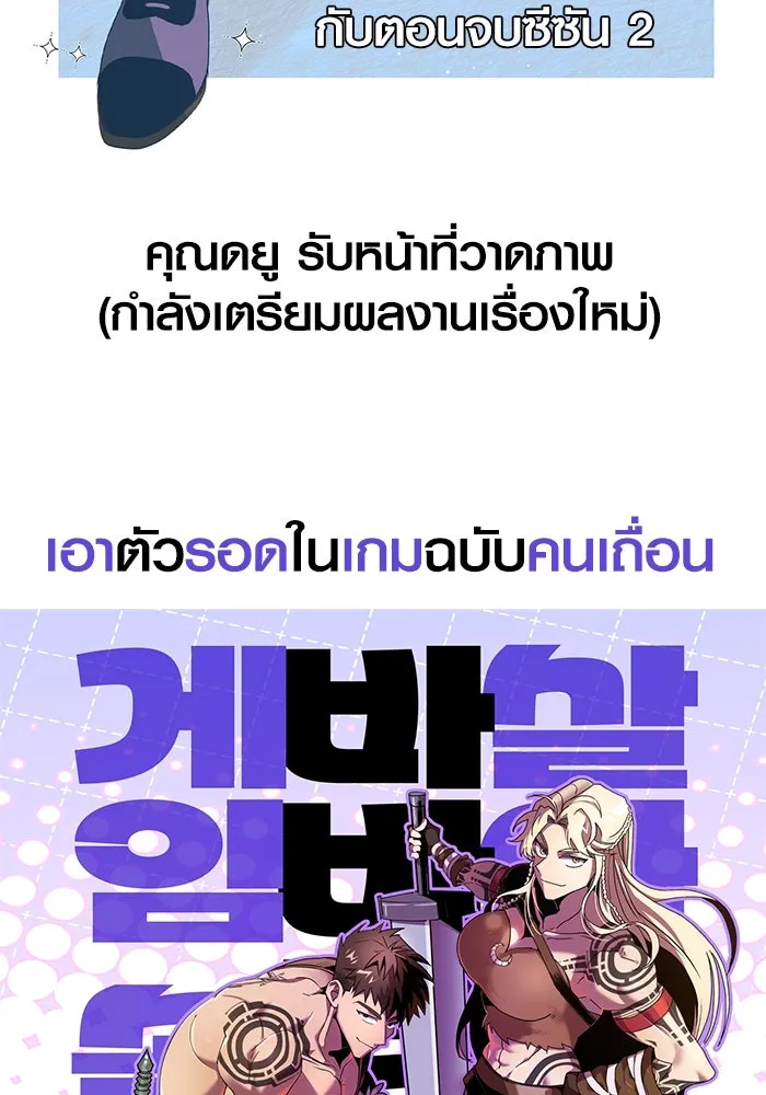 Surviving the Game as a Barbarian เอาชีวิตรอดในเกมฉบับคนเถื่อน ตอนที่ 111 page 198