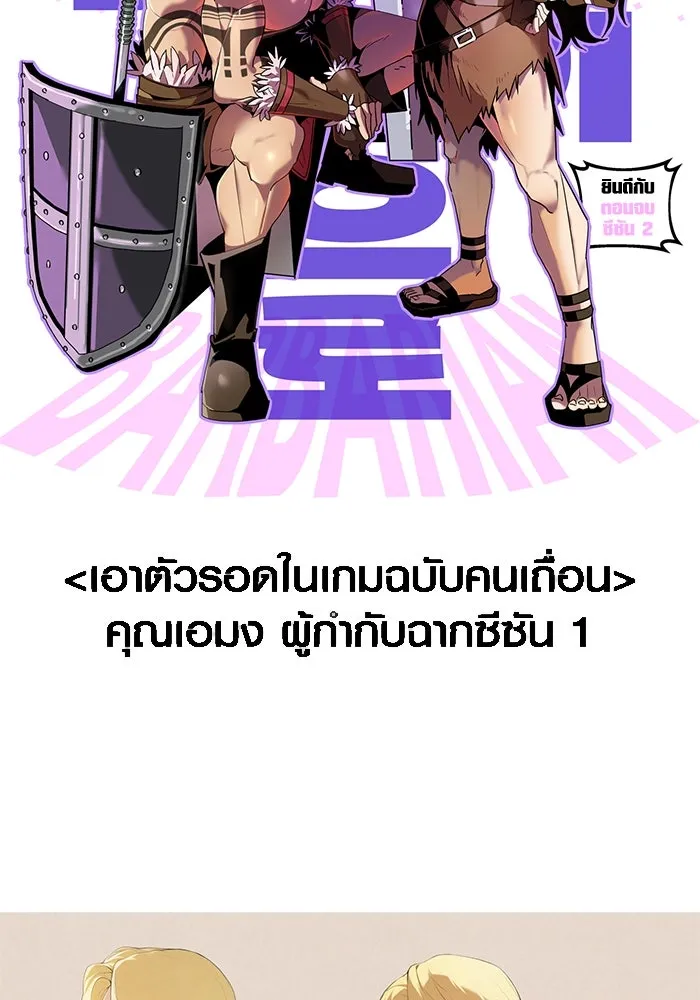 Surviving the Game as a Barbarian เอาชีวิตรอดในเกมฉบับคนเถื่อน ตอนที่ 111 page 199