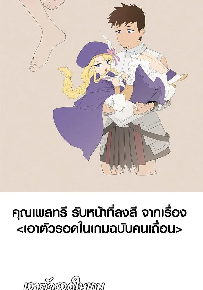 Surviving the Game as a Barbarian เอาชีวิตรอดในเกมฉบับคนเถื่อน ตอนที่ 111 page 201