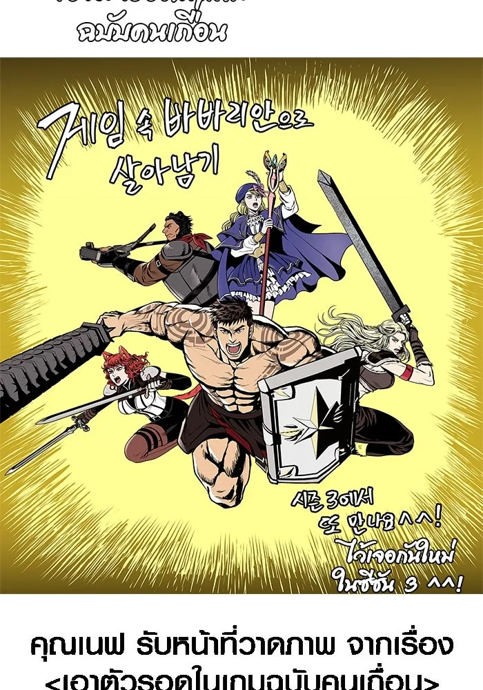 Surviving the Game as a Barbarian เอาชีวิตรอดในเกมฉบับคนเถื่อน ตอนที่ 111 page 202