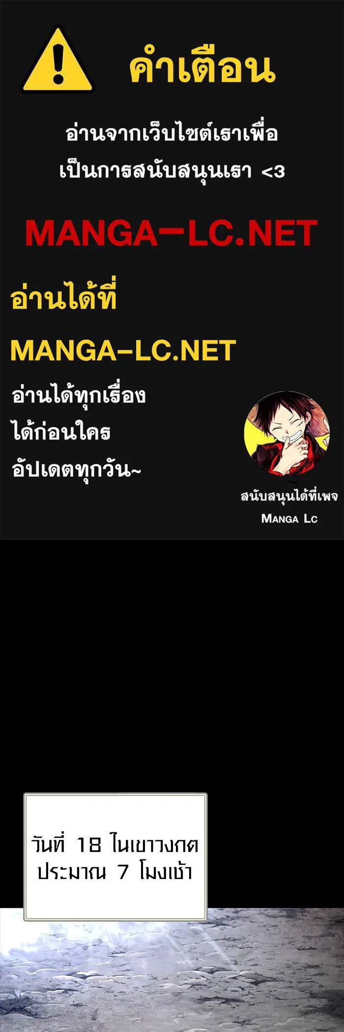 Surviving the Game as a Barbarian เอาชีวิตรอดในเกมฉบับคนเถื่อน ตอนที่ 112 page 0