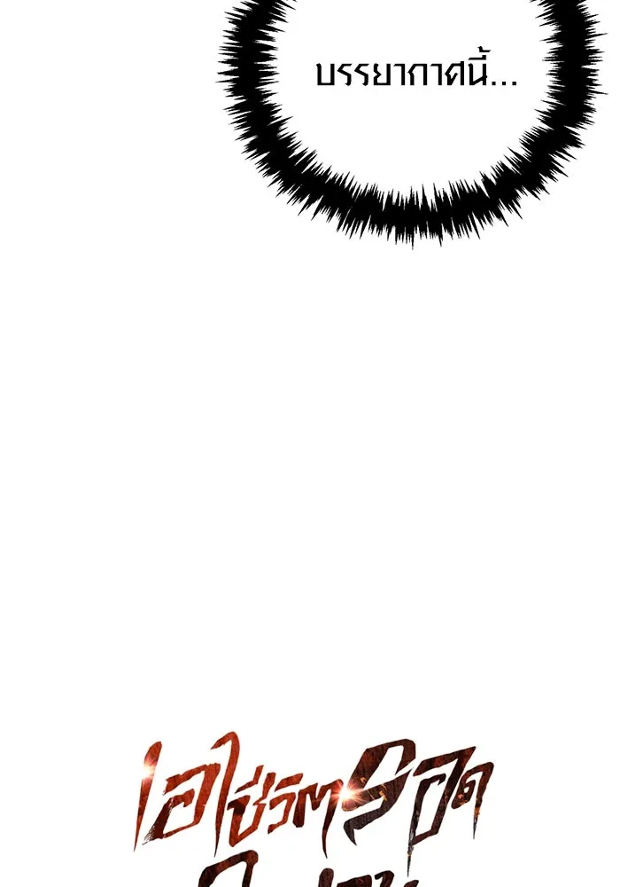Surviving the Game as a Barbarian เอาชีวิตรอดในเกมฉบับคนเถื่อน ตอนที่ 112 page 9