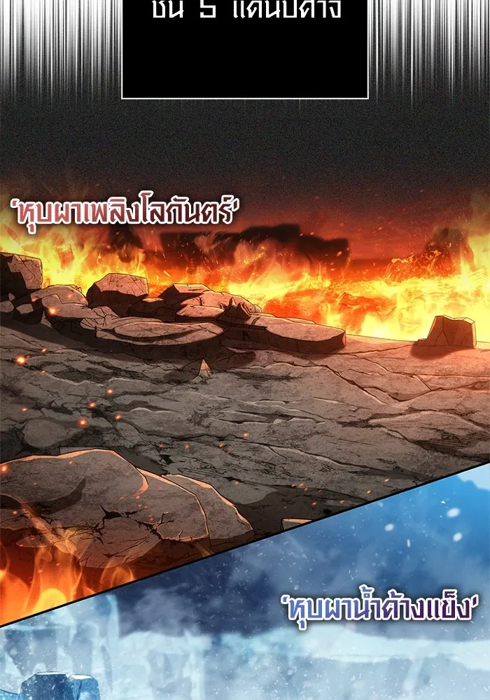 Surviving the Game as a Barbarian เอาชีวิตรอดในเกมฉบับคนเถื่อน ตอนที่ 112 page 12
