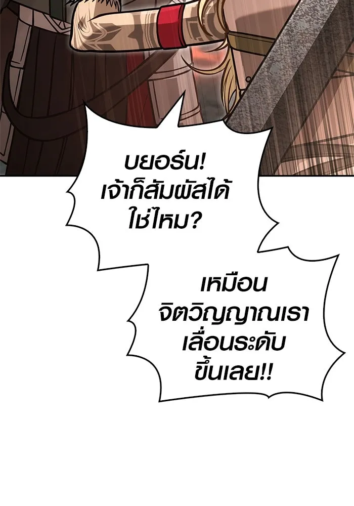Surviving the Game as a Barbarian เอาชีวิตรอดในเกมฉบับคนเถื่อน ตอนที่ 112 page 19