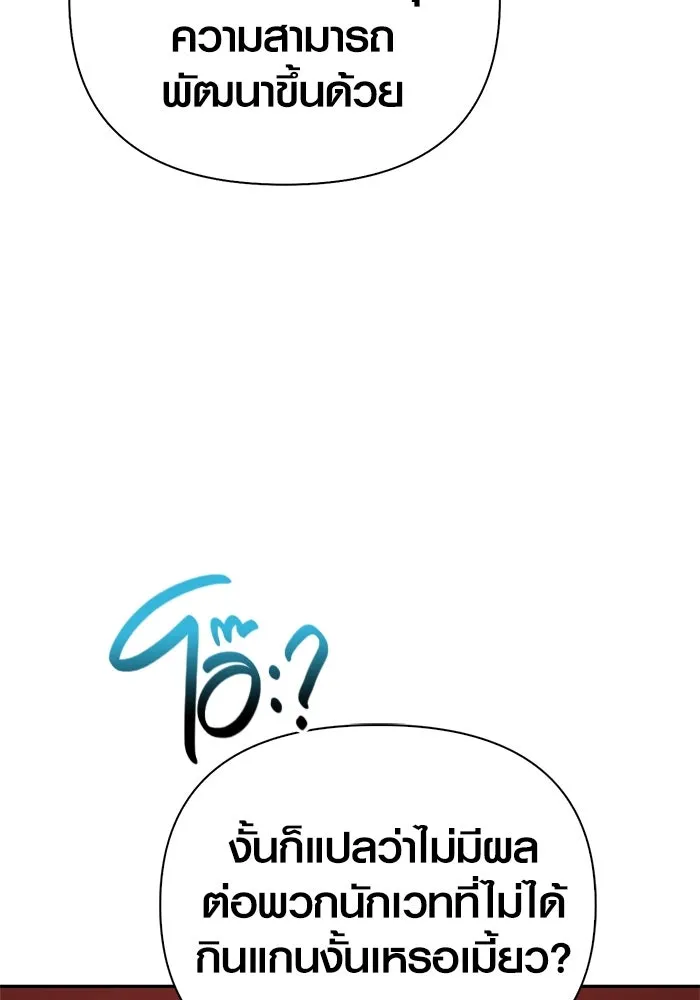 Surviving the Game as a Barbarian เอาชีวิตรอดในเกมฉบับคนเถื่อน ตอนที่ 112 page 24