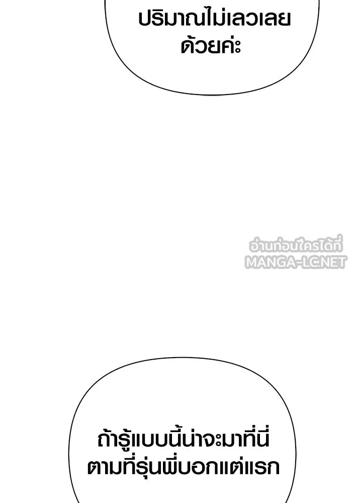 Surviving the Game as a Barbarian เอาชีวิตรอดในเกมฉบับคนเถื่อน ตอนที่ 112 page 26