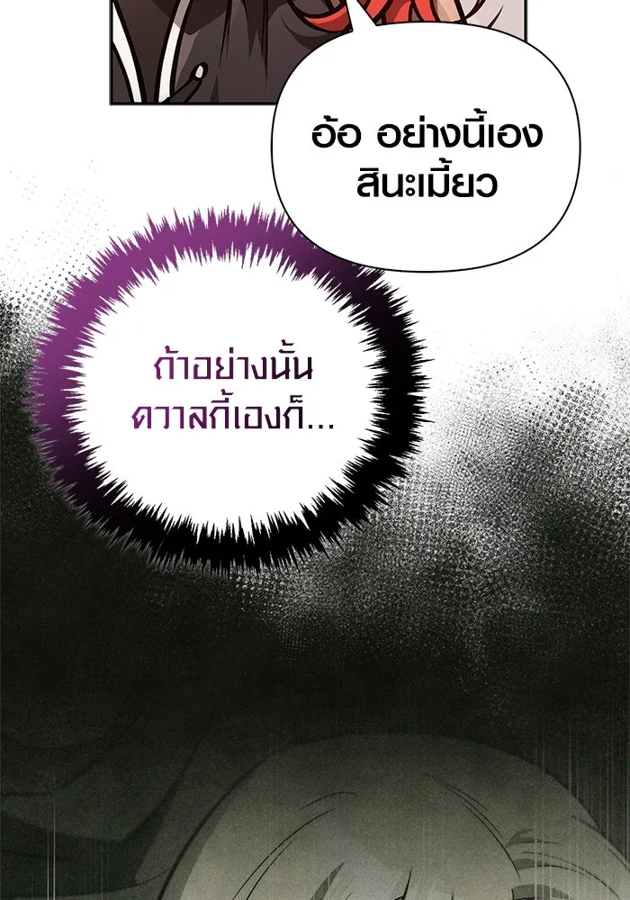 Surviving the Game as a Barbarian เอาชีวิตรอดในเกมฉบับคนเถื่อน ตอนที่ 112 page 28