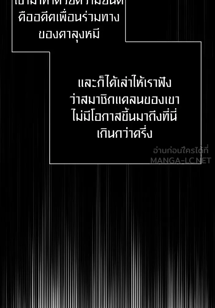 Surviving the Game as a Barbarian เอาชีวิตรอดในเกมฉบับคนเถื่อน ตอนที่ 112 page 38