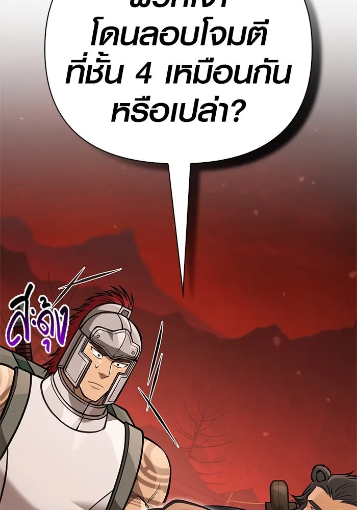 Surviving the Game as a Barbarian เอาชีวิตรอดในเกมฉบับคนเถื่อน ตอนที่ 112 page 40