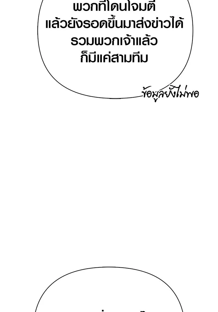 Surviving the Game as a Barbarian เอาชีวิตรอดในเกมฉบับคนเถื่อน ตอนที่ 112 page 48