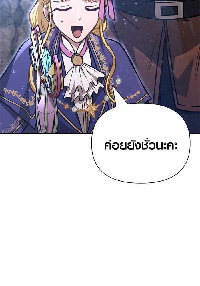 Surviving the Game as a Barbarian เอาชีวิตรอดในเกมฉบับคนเถื่อน ตอนที่ 112 page 76